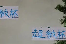 移动体育直播-上海申花队备战迎战四川队，备战状态良好(上海申花队员)
